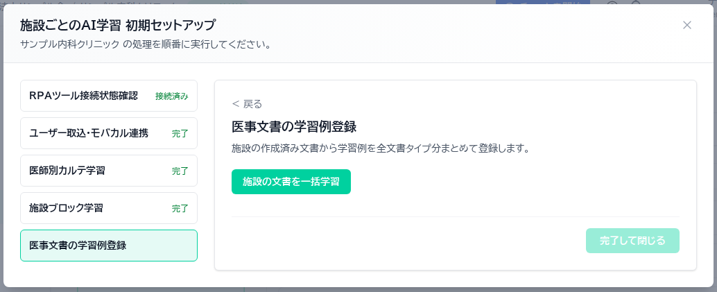 医事文書の一括学習