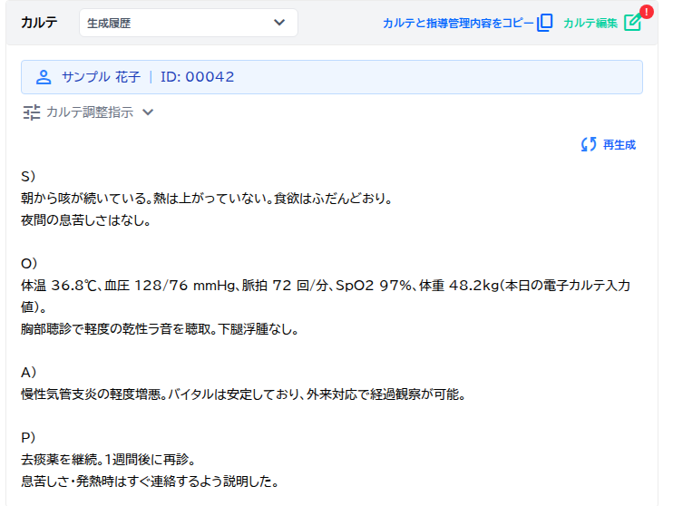 生成されたカルテのO欄