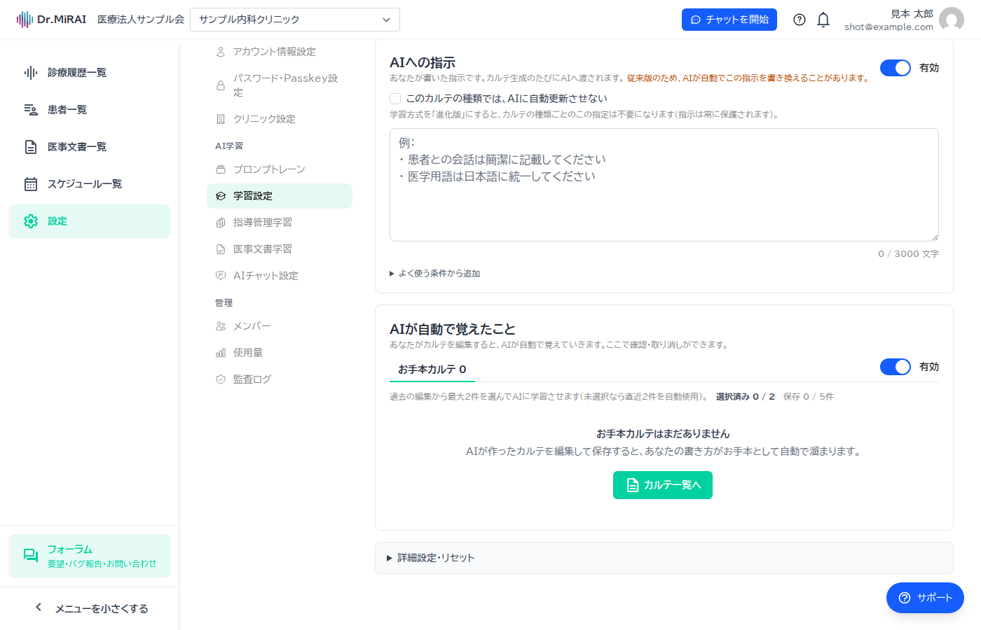 記載学習の画面