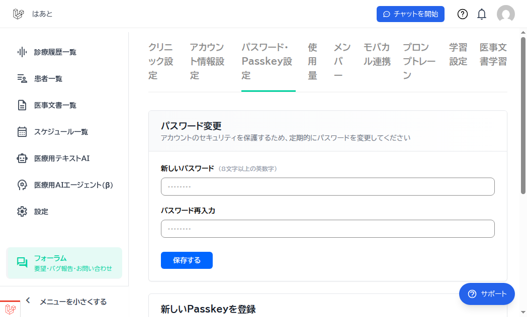 パスキー設定画面