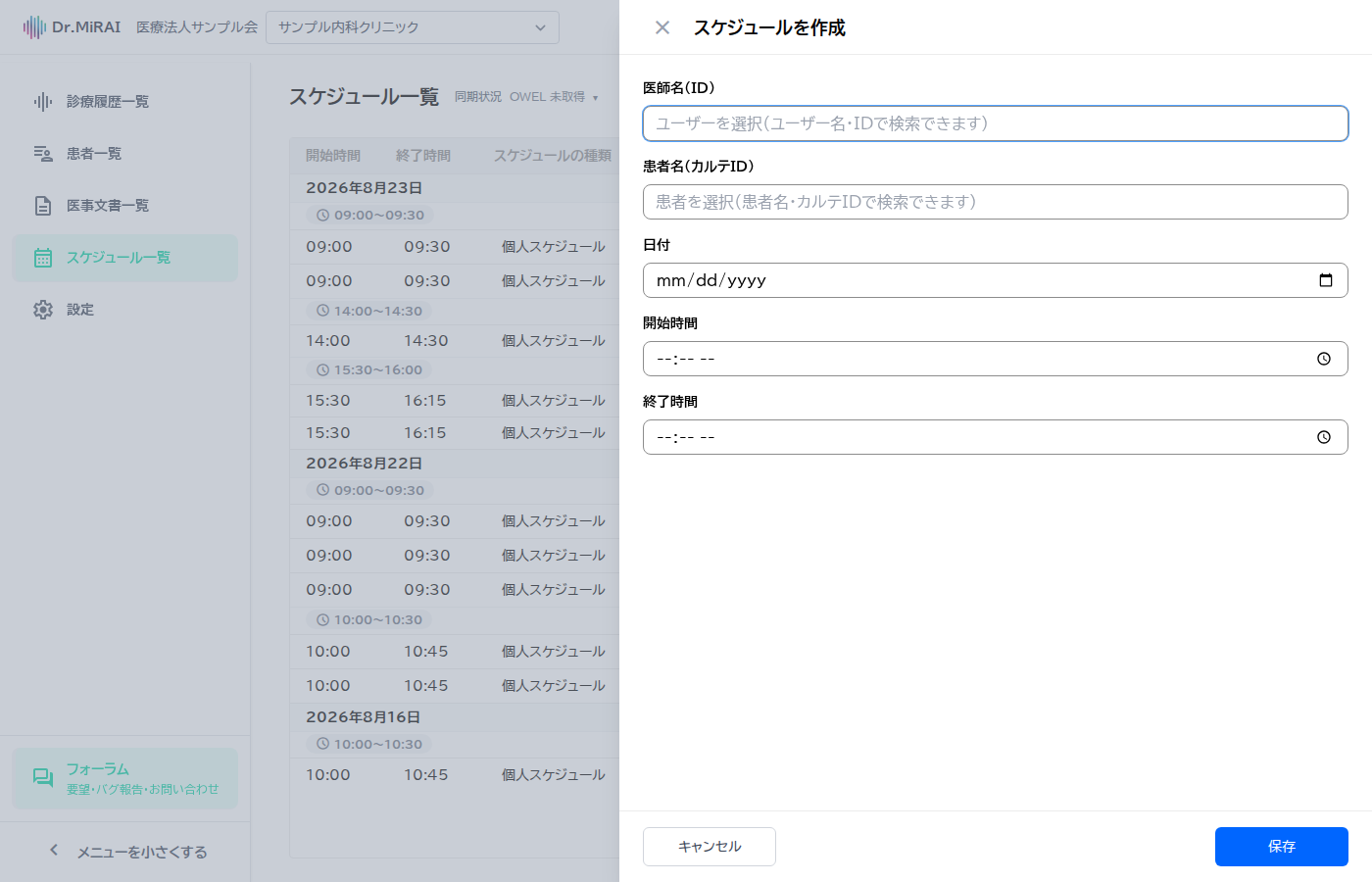 新規スケジュール登録