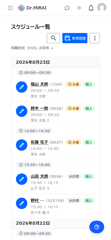 アプリのスケジュールタブ