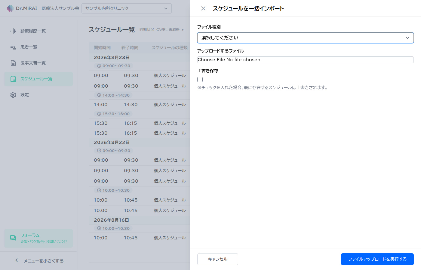 モバカルからのCSV出力