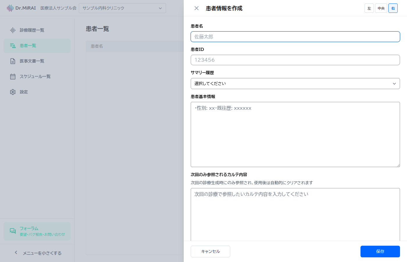 患者基本情報の入力