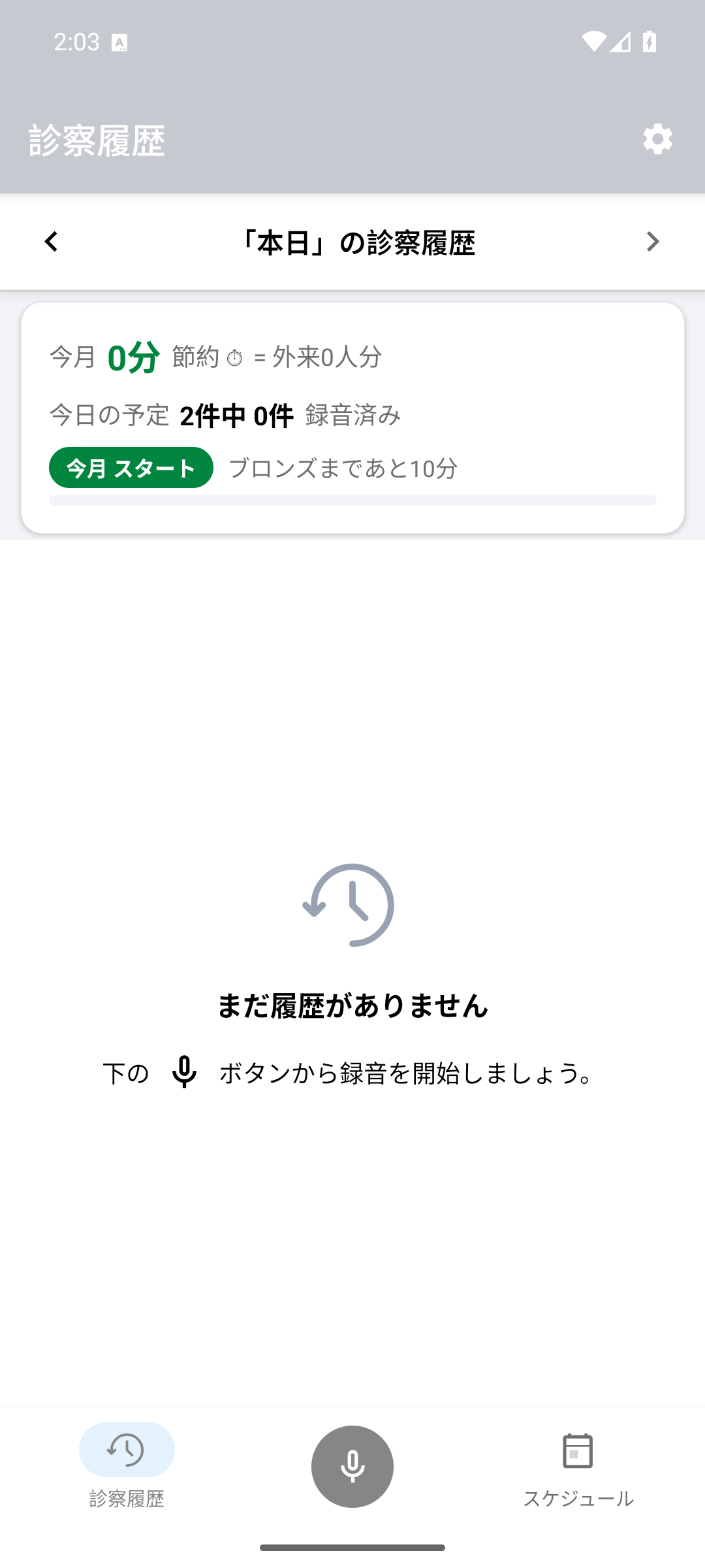 録音ボタン