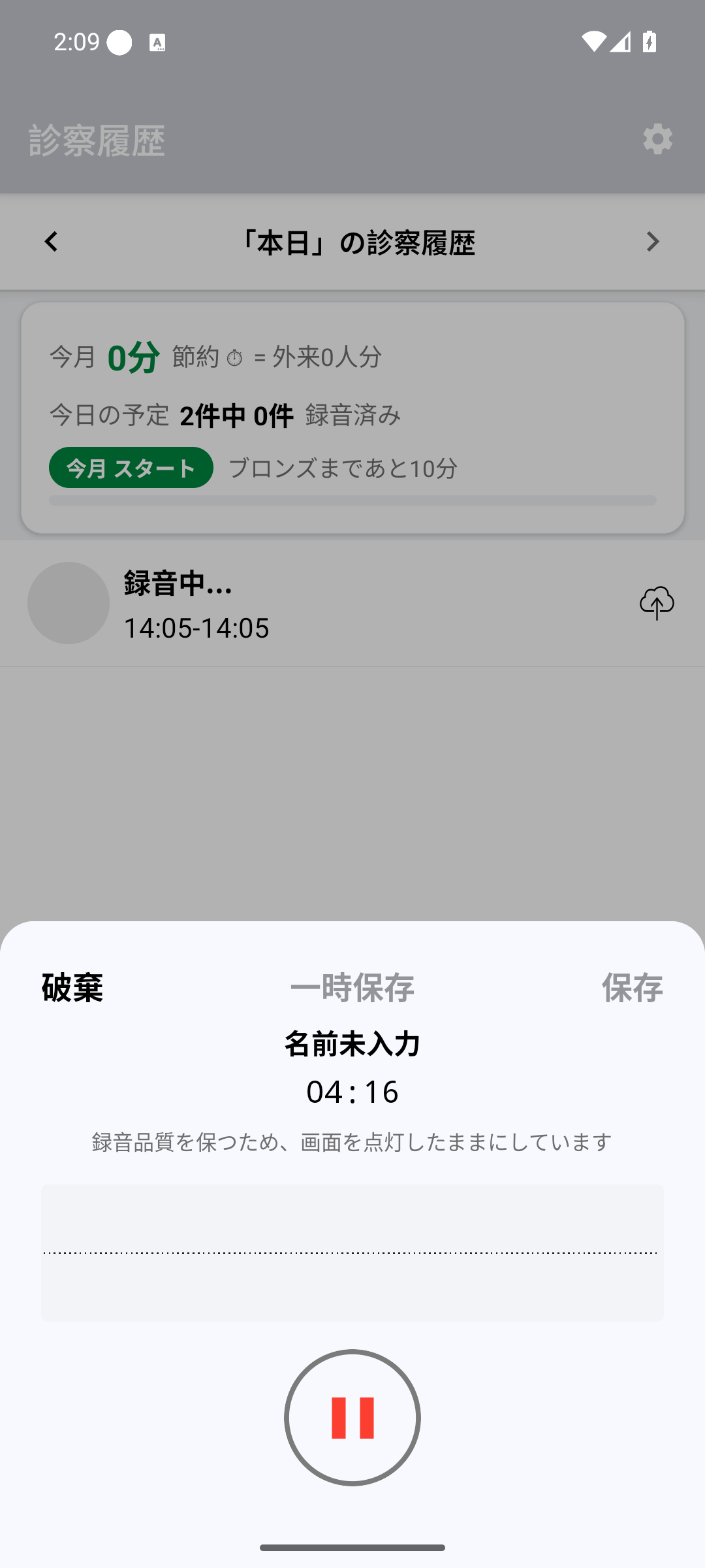録音中の操作ボタン