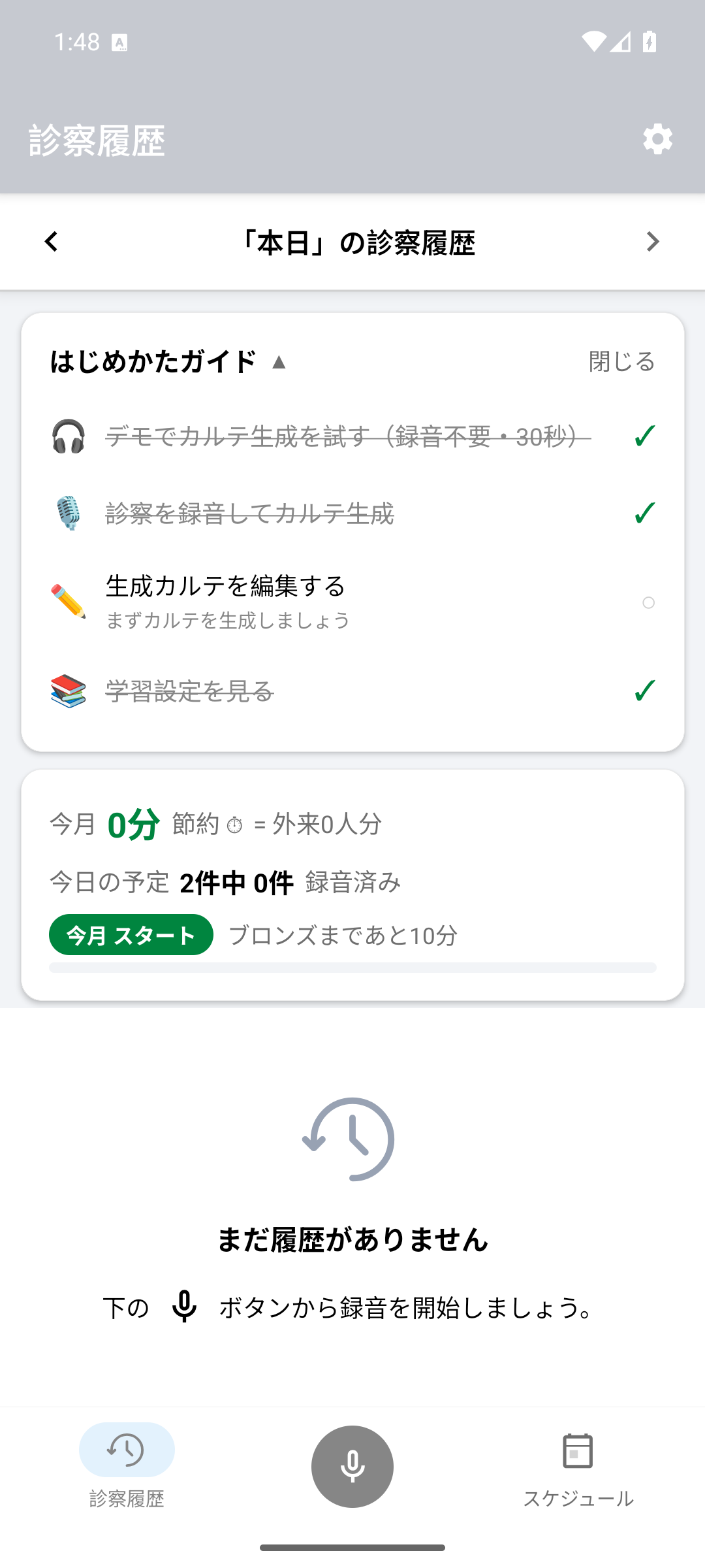 はじめかたガイドのチェックリスト