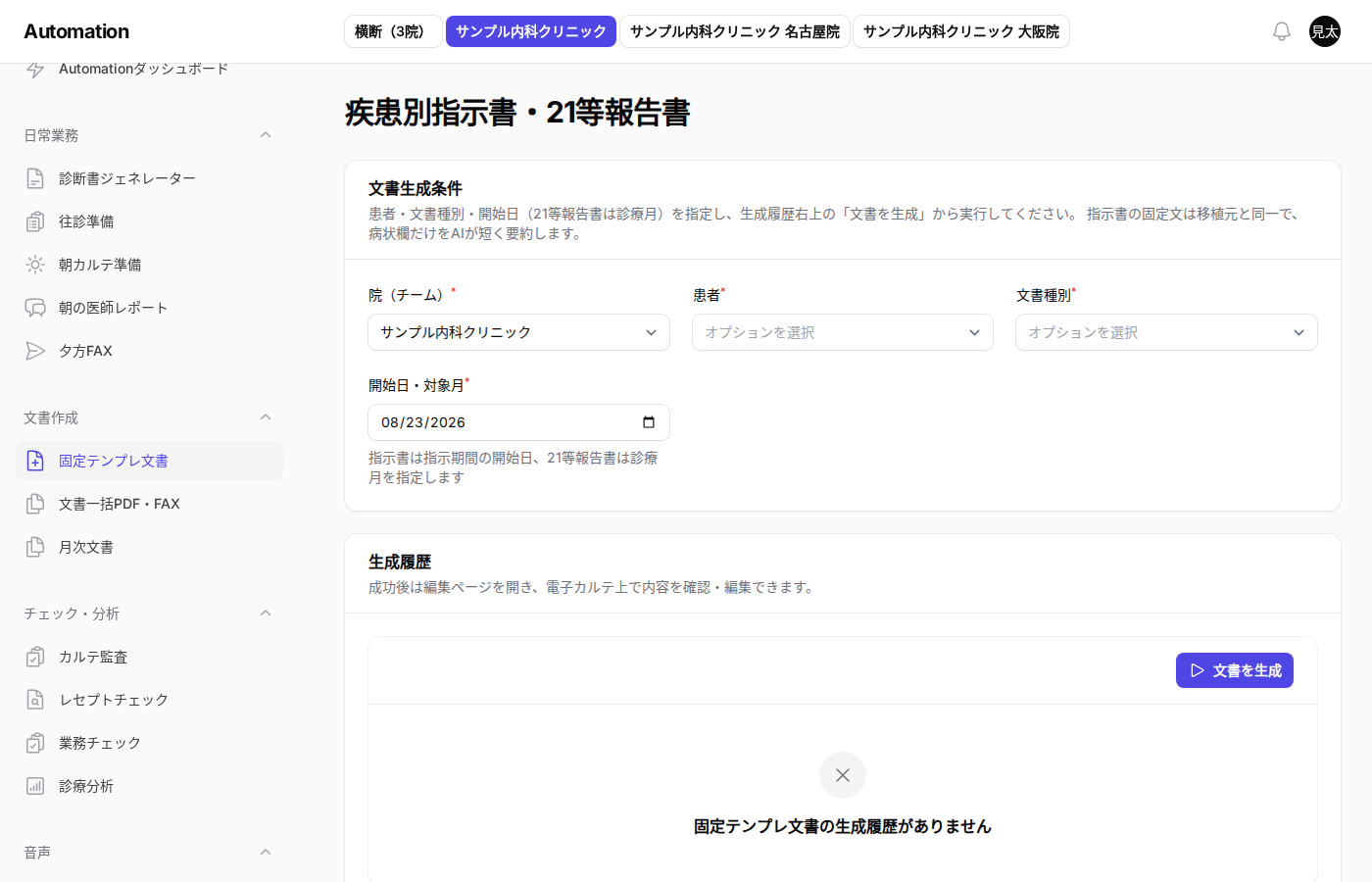 音声のアップロード