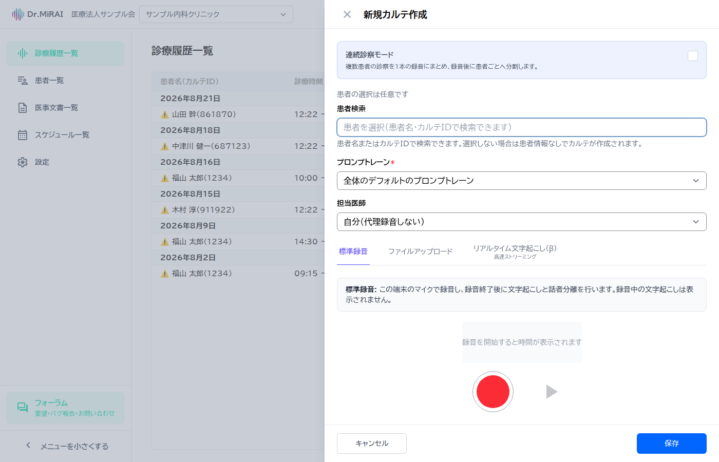 PCの診察開始