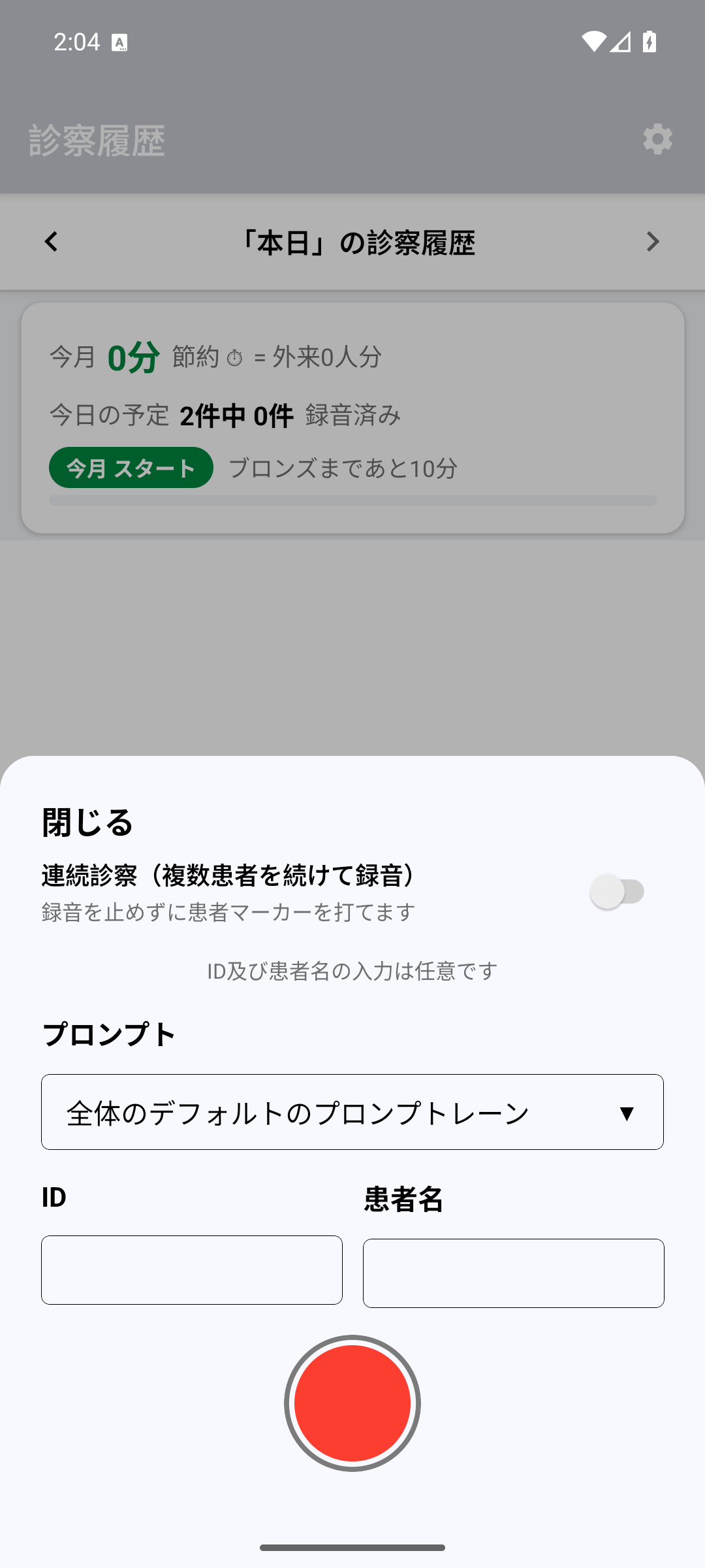 録音ボトムシート