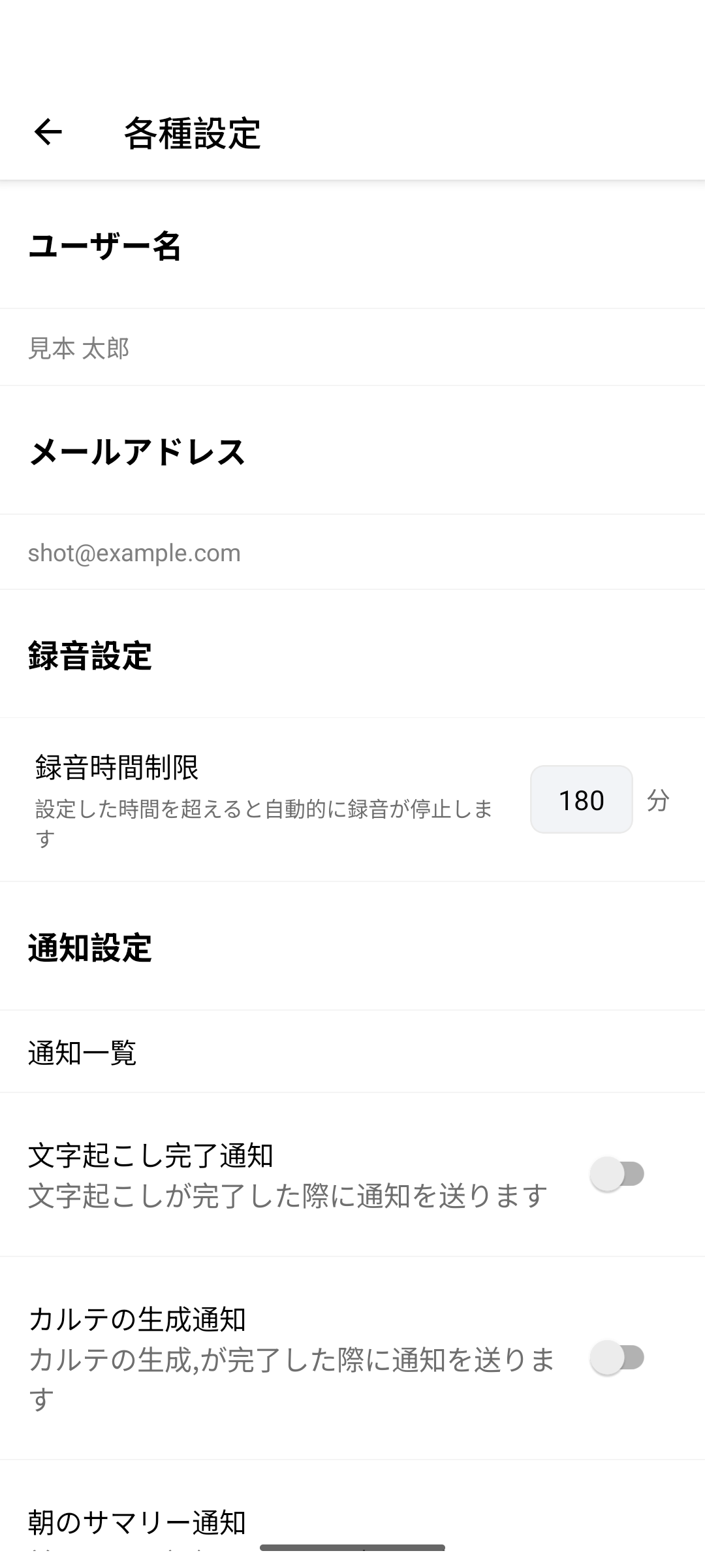 録音時間の制限