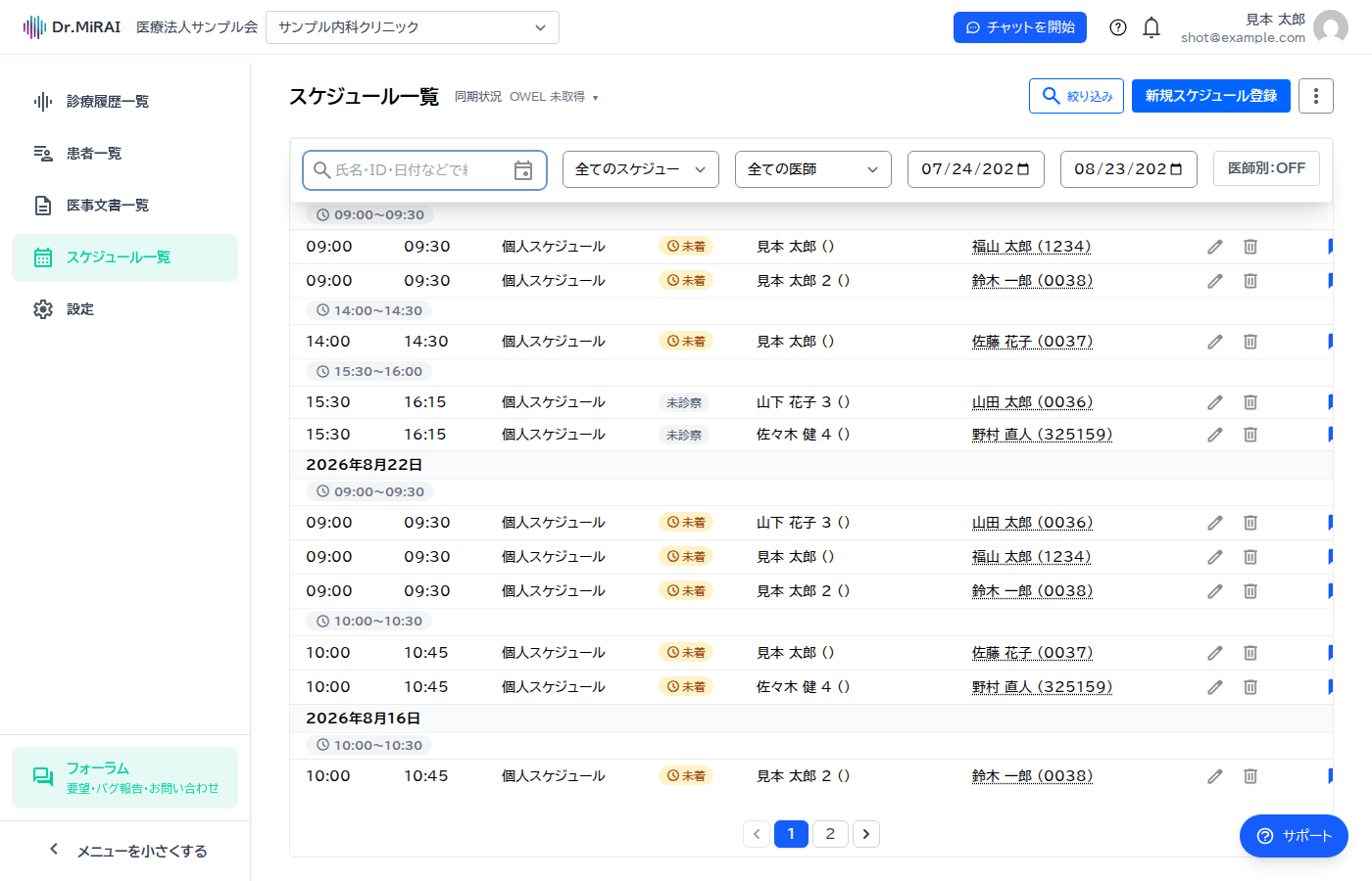 スケジュールのフィルタ