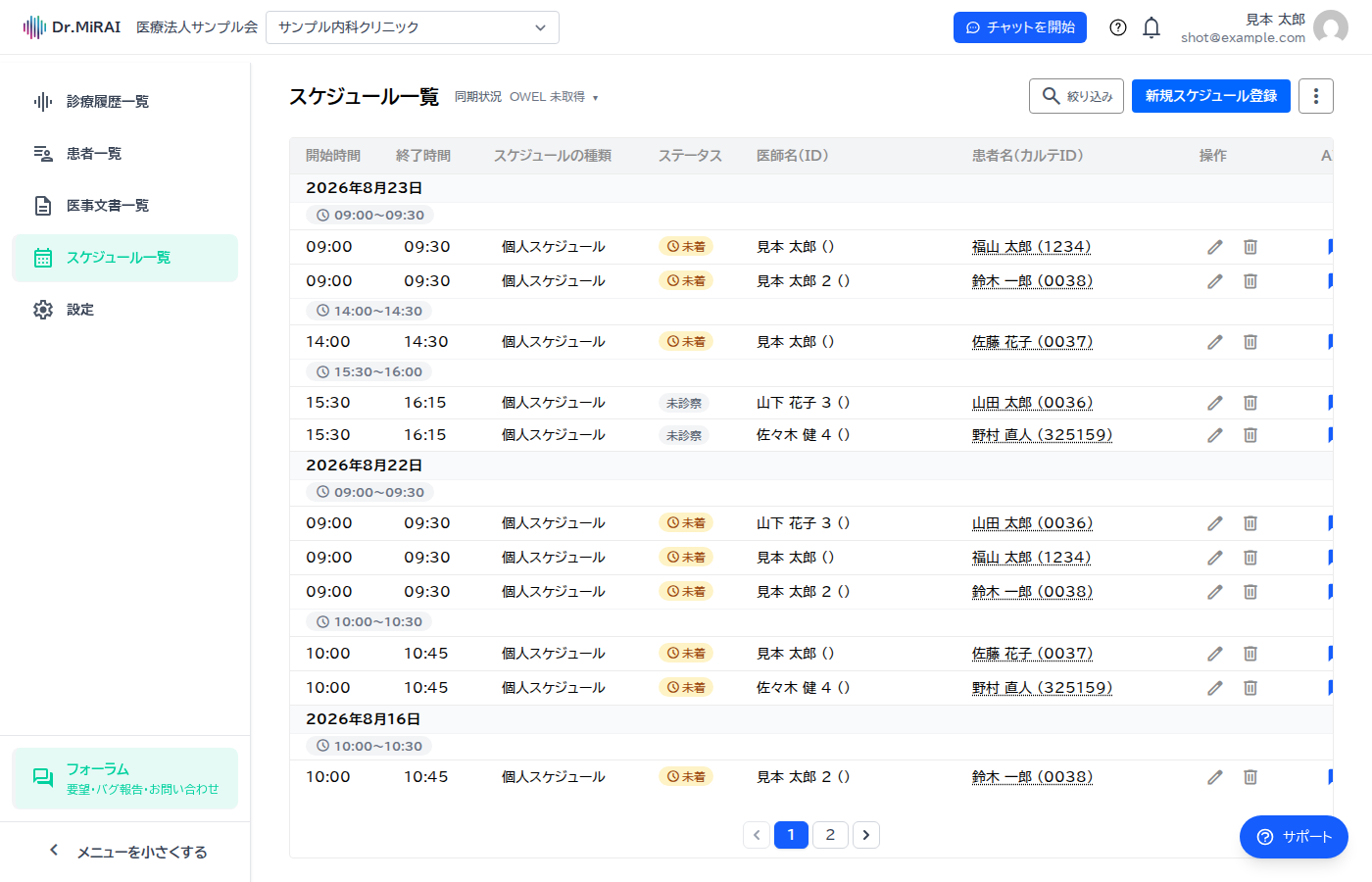 スケジュールタブ
