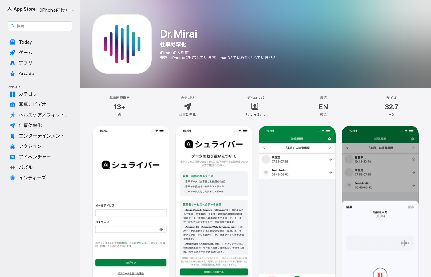 インストール完了後のアイコン