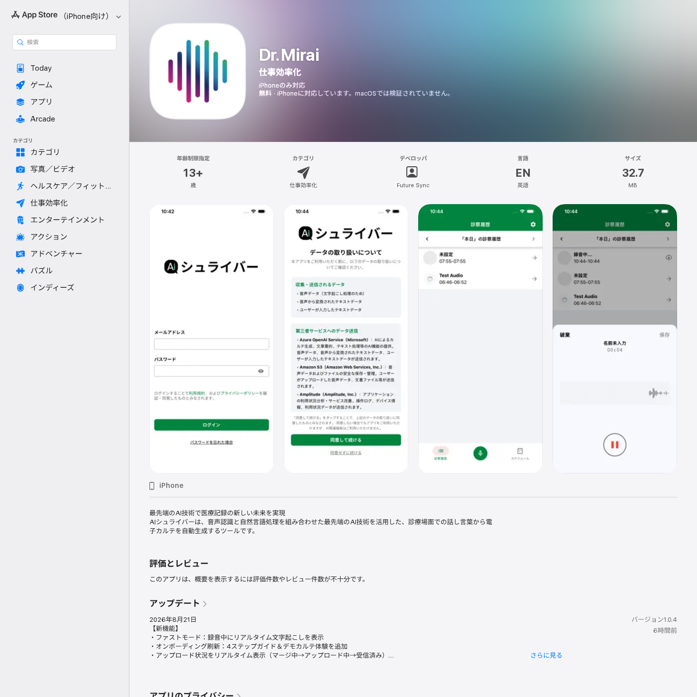 App Storeのアプリ画面