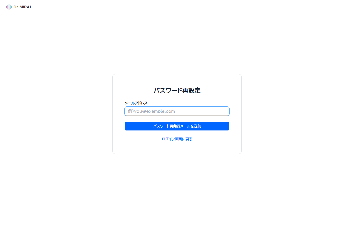 パスワード再発行の入口