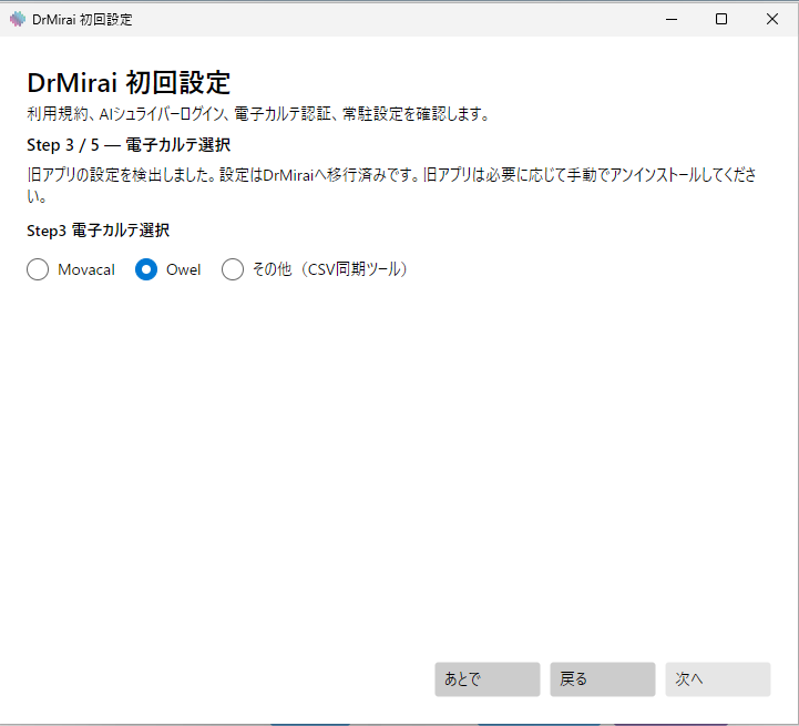 CSV同期ツール