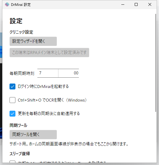 毎朝同期時刻