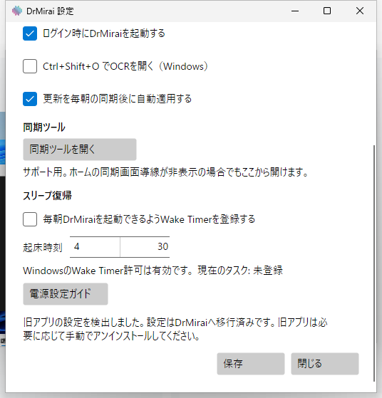 スリープ復帰