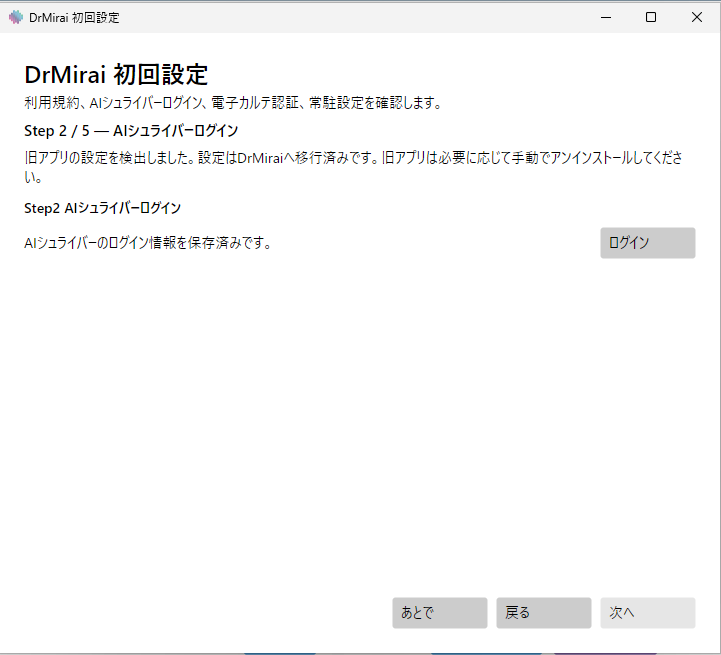 ログインステップ
