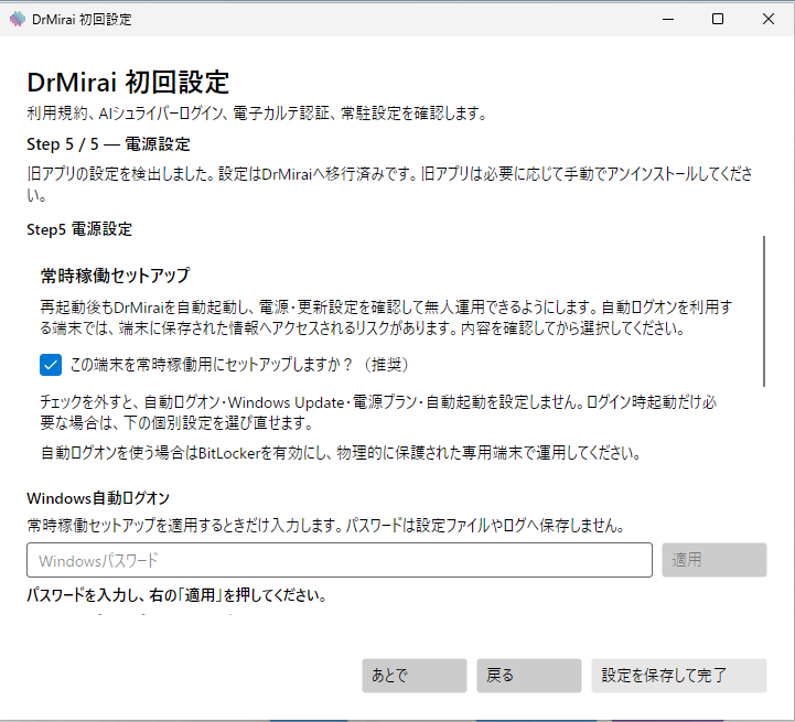 電源設定ステップ