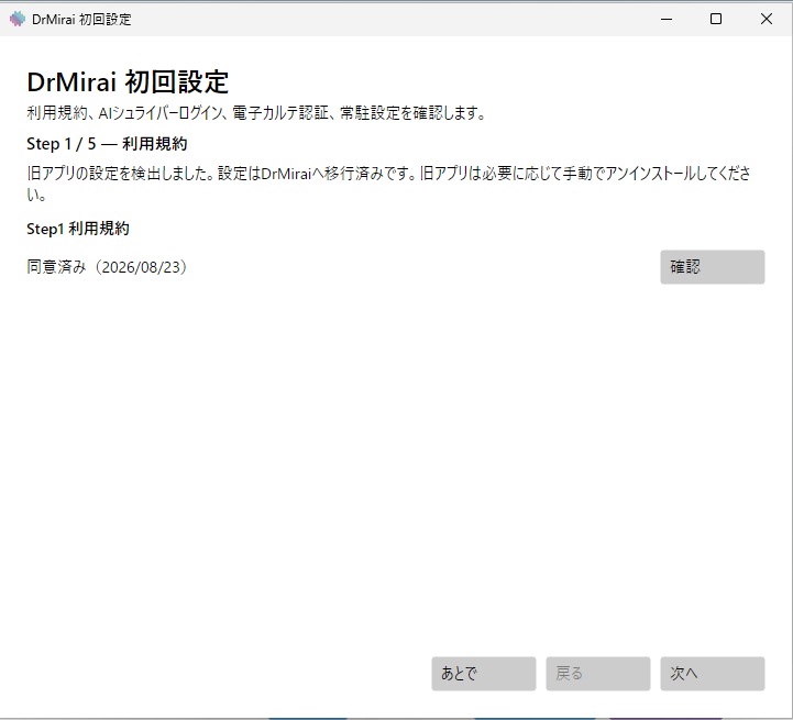 利用規約ステップ