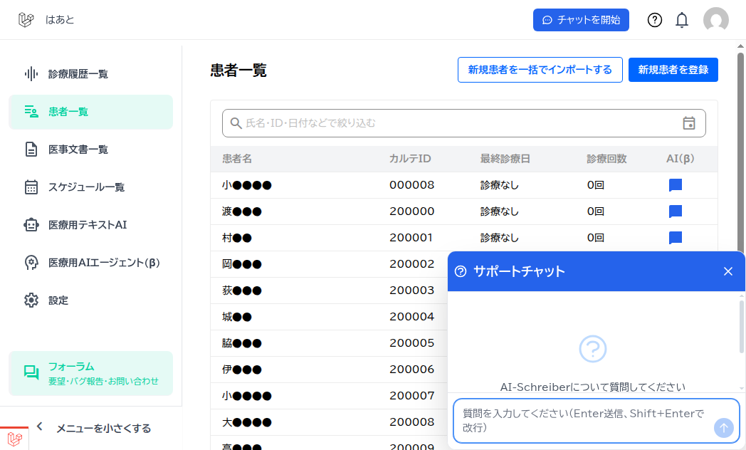 サポートチャットウィンドウ