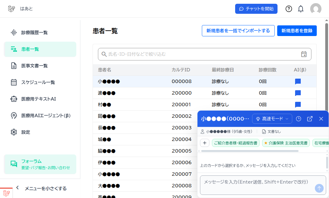 患者コンテキストチャット