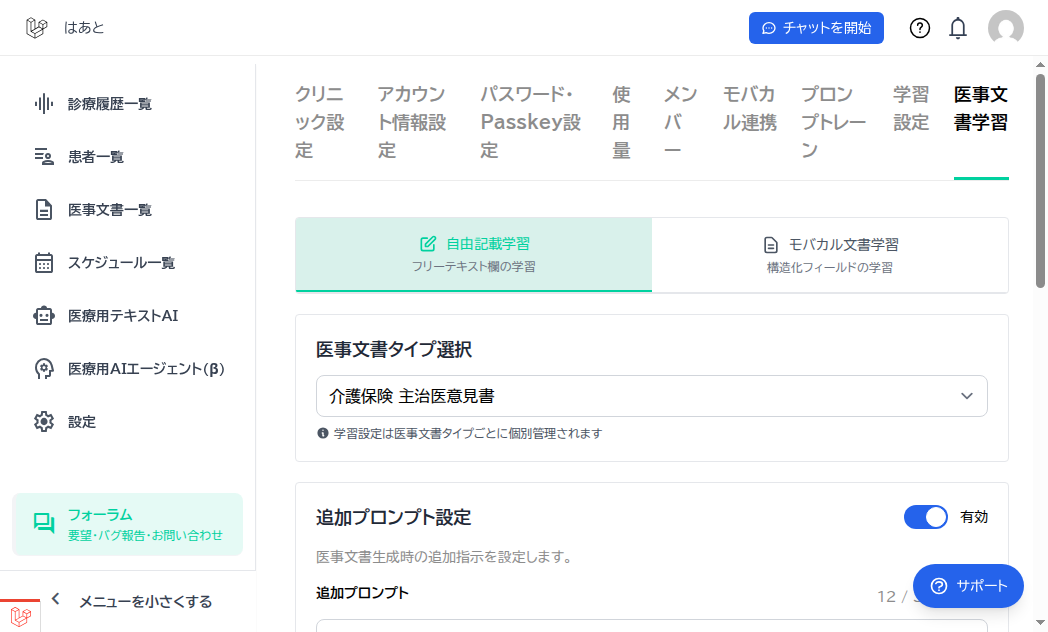 医事文書学習設定画面