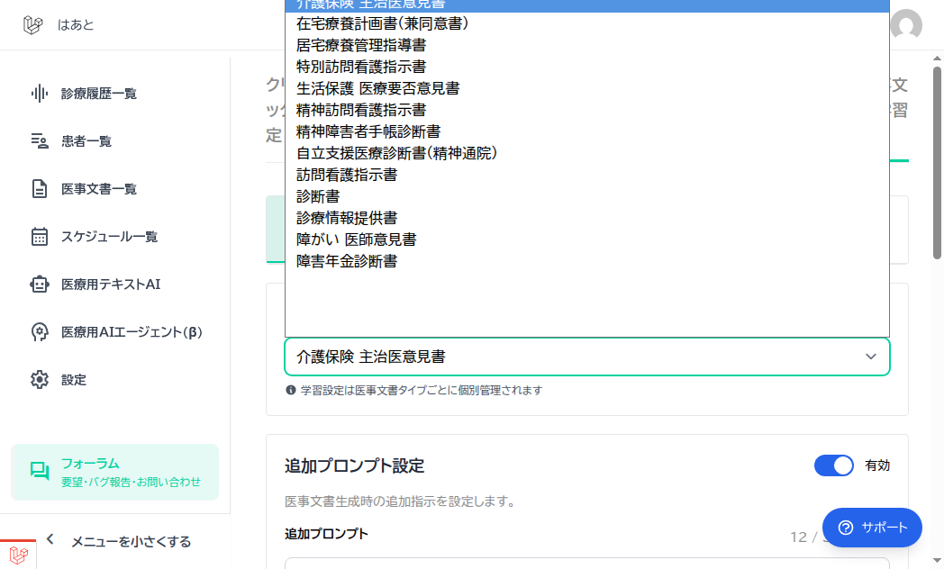 文書タイプ選択ドロップダウン