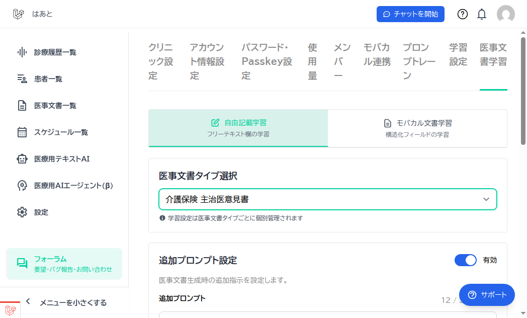 追加プロンプト設定と学習例