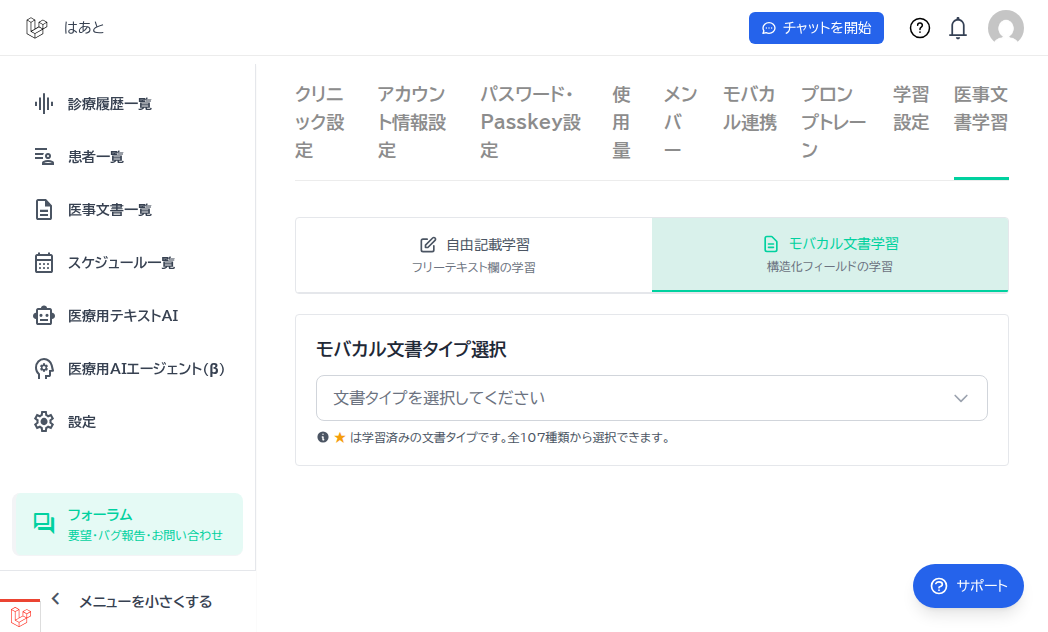モバカル文書学習タブ