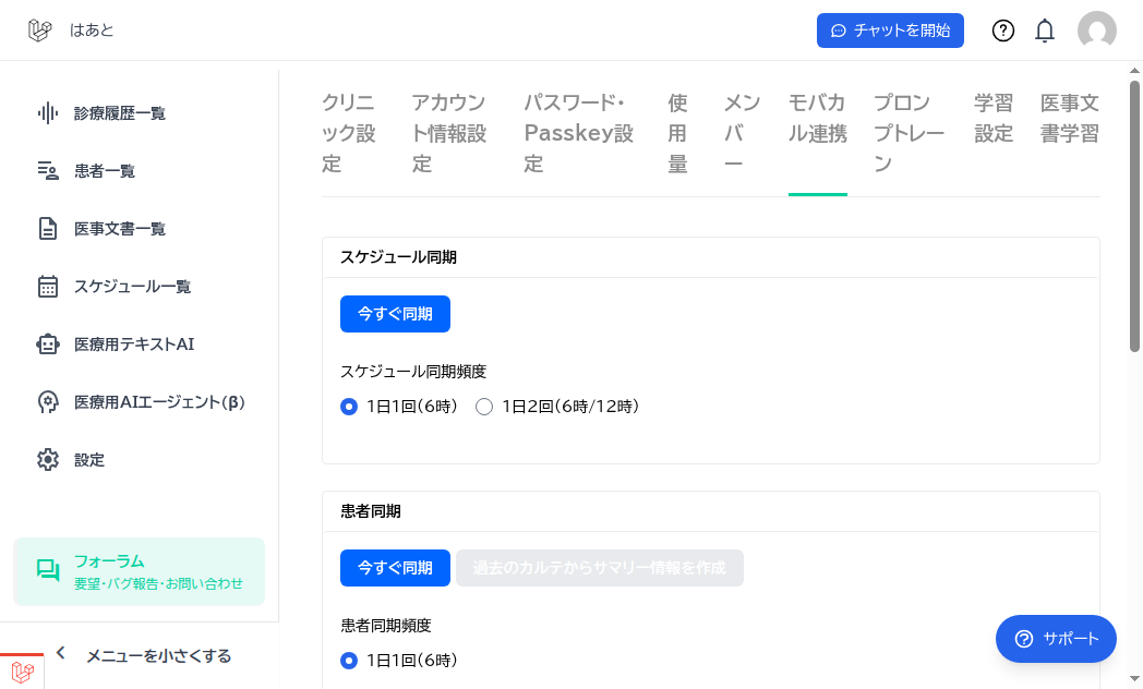 モバカル連携設定画面